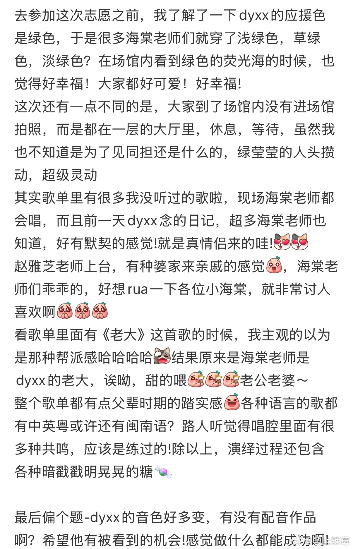 像误入了新婚夫妇的家 场内爱意最浓烈的一次 懂吗 兮棠cp99 