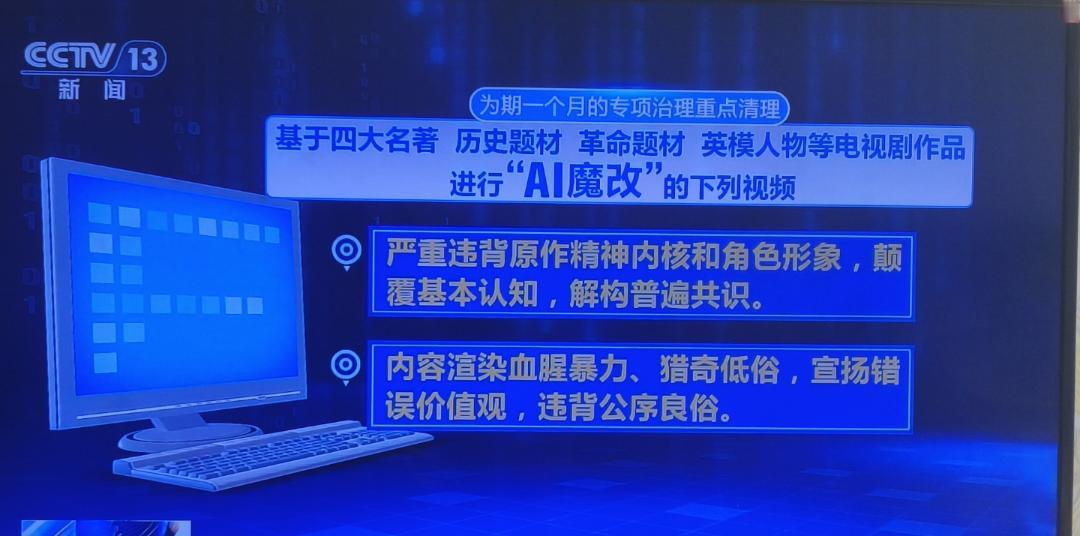 国家出手了！AI瞎改四大名著和经典影视剧，本来是刻在骨子里的经典，被改得人物跑偏