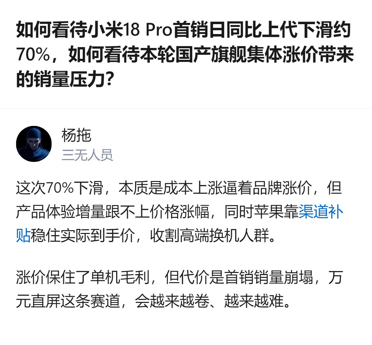 小米18 Pro首销日销量同比上代下滑约70%，核心原因是产品体验增量跟不上涨价