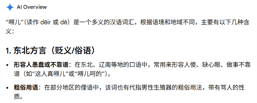 “老登”一词源自“老嘚儿”， ​​​​“老登”意思就是“老傻子”或“老屌” ​​