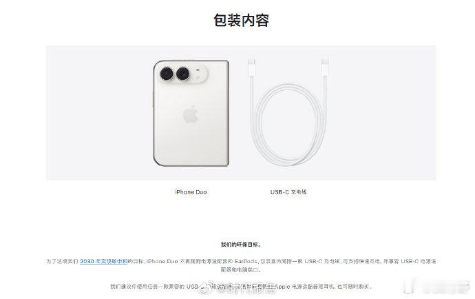 【新iPhone不附赠充电头有线耳机】苹果6年不送充电头有线耳机北京时间9月10