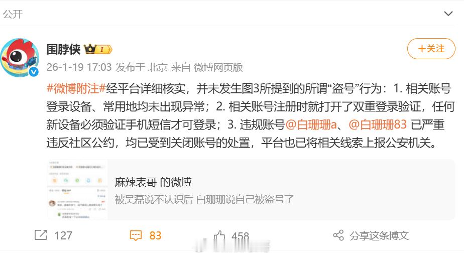 微博辟谣白珊珊说自己账号被盗的事情之前白珊珊硬着头皮硬怼吴磊，被吴磊发文说不认识