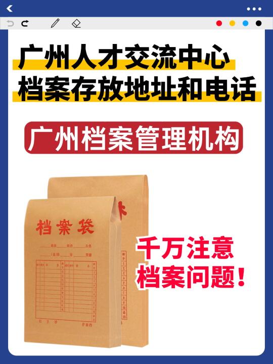 广州人才交流中心档案存放地！档案管理机构