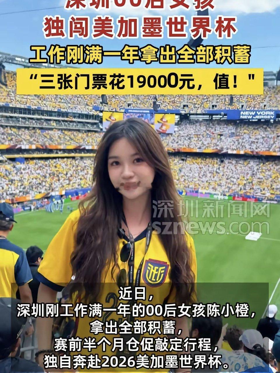 00后女孩花光积蓄看世界杯总费用接近5万出外看球，安全第一，希望你平安回来 