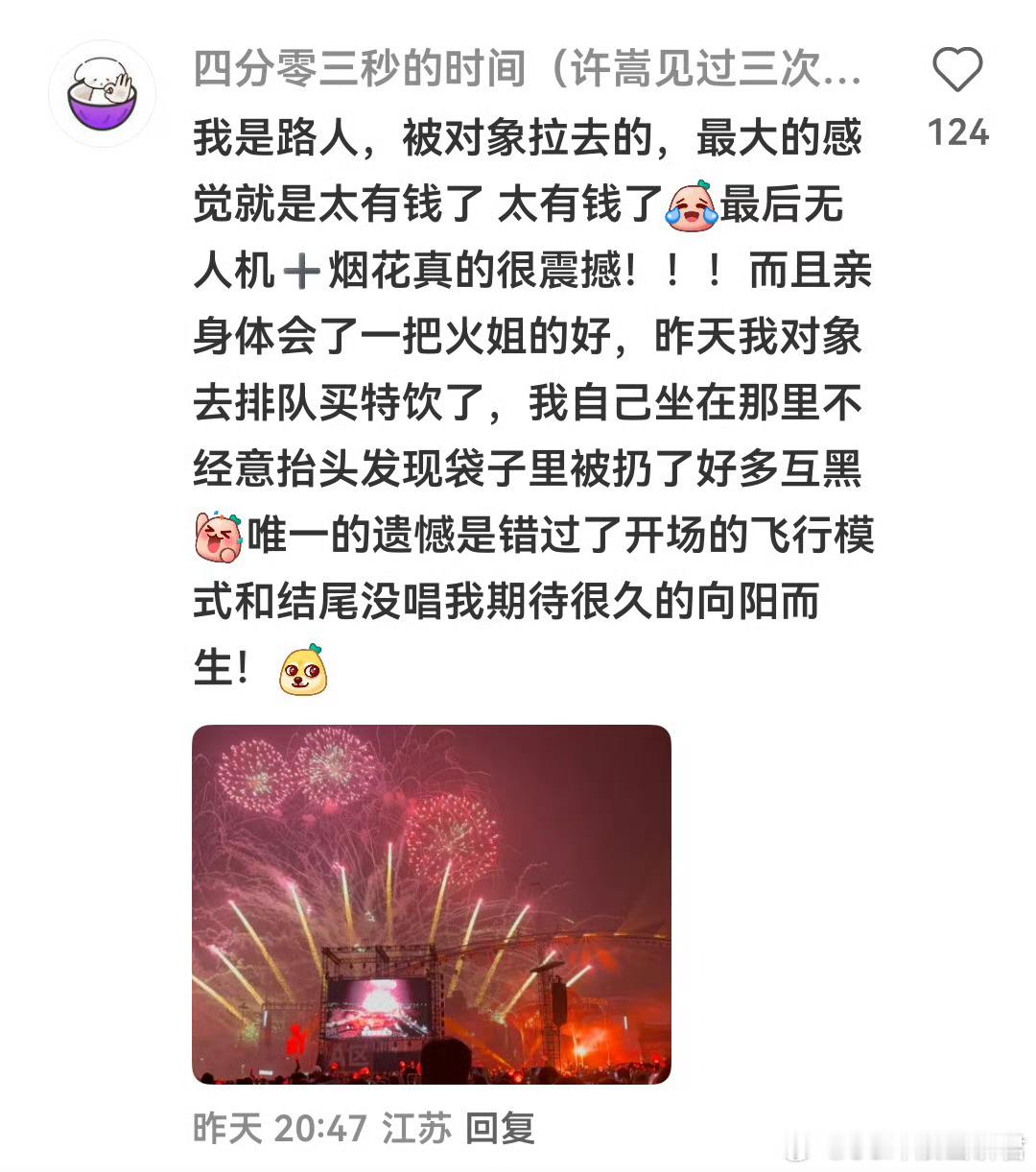 华晨宇南京站路人观感南京站的观众完全被华晨宇的演唱会震撼到，“他不仅有力量的歌声