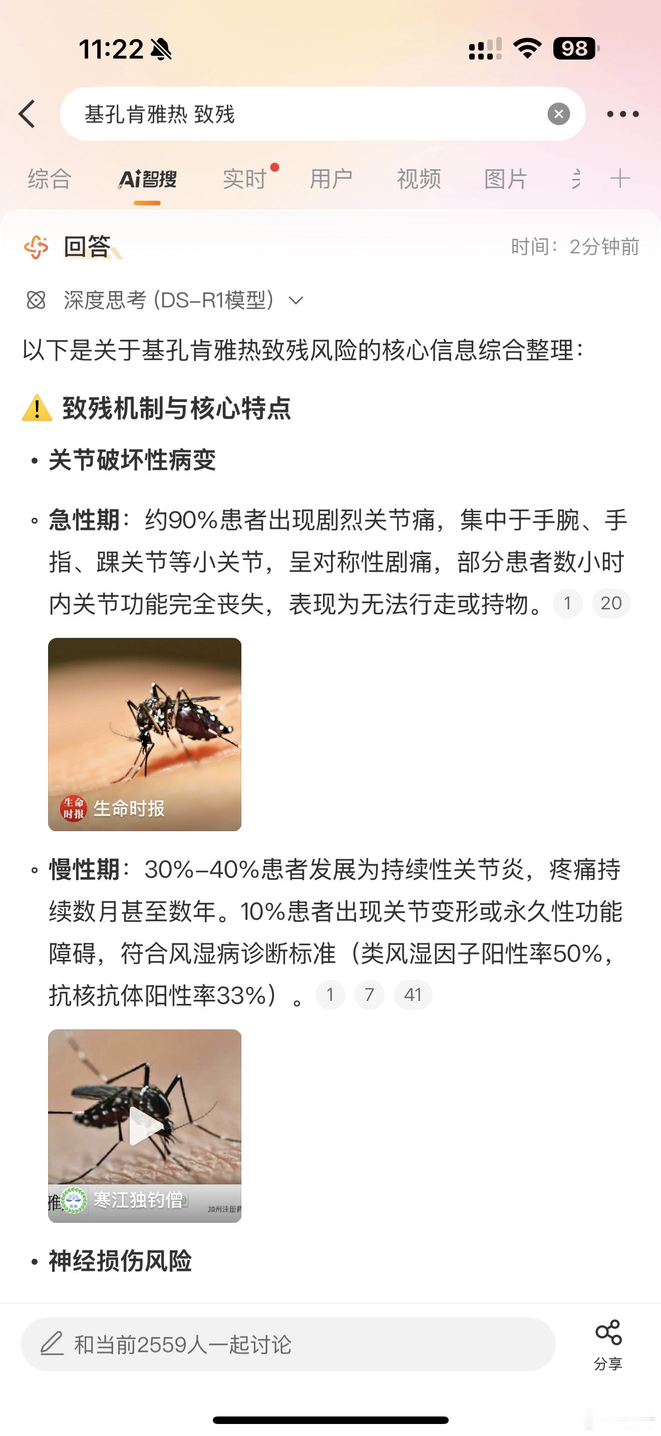 基孔肯雅热 致残尼玛……这病以前都没听说过。怎么突然就冒出来流行了？微博智搜说致