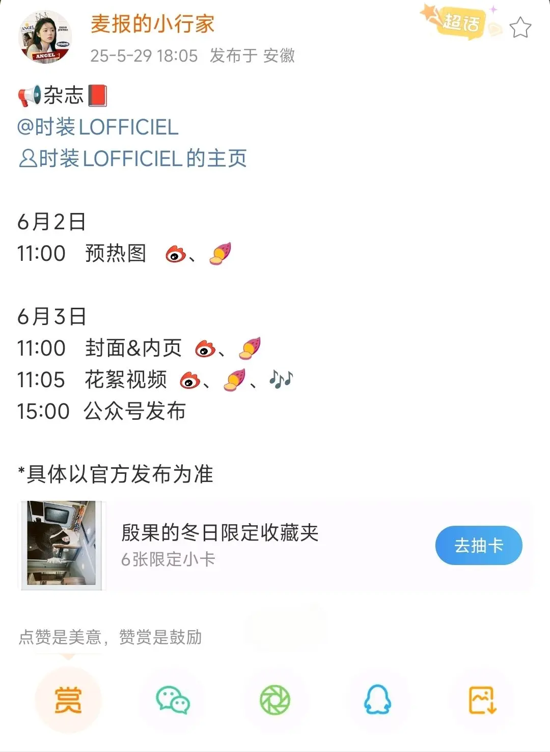 通知📣。赵今麦杂志通知📣