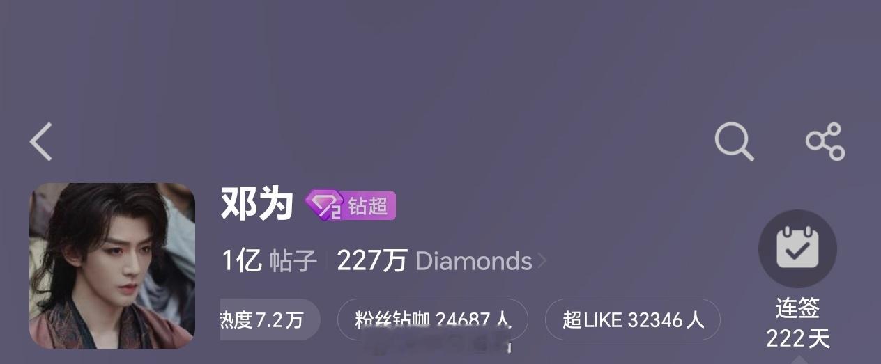 邓为超话昨日超like3.2万+邓为牛比，钻石牛比，期待邓为花少8