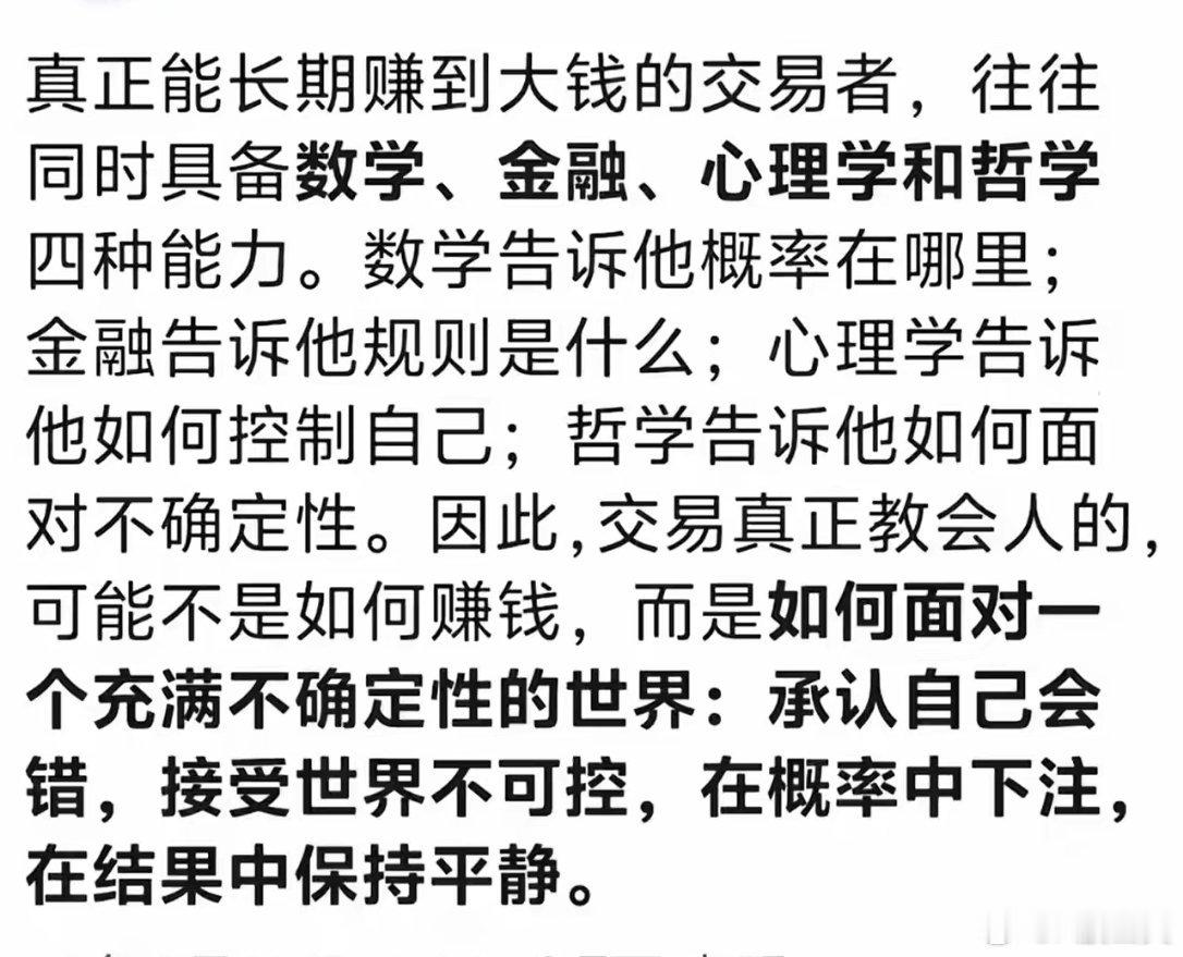a股投资 很多牛散并没有学过数学、金融、心理学、哲学，但是他们长期以来却做到了这