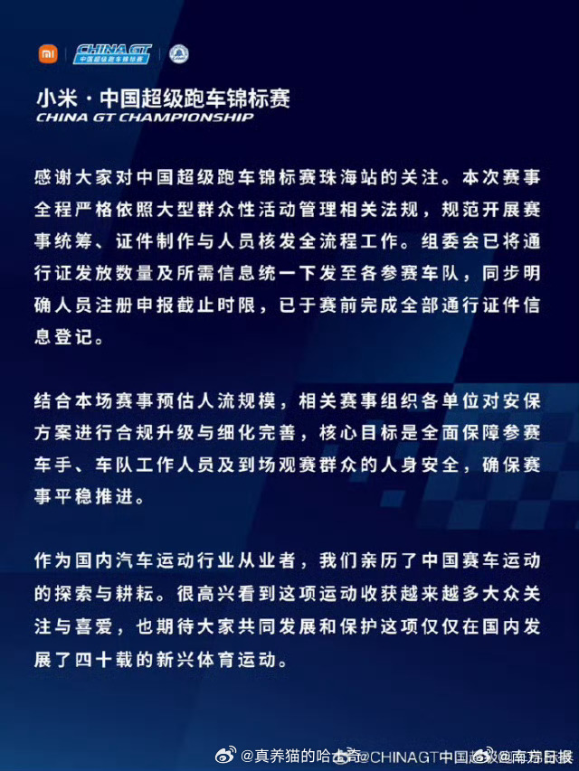 主办方回应博主内涵王一博参赛 小米·中国超级跑车锦标赛王一博闫闯有一说一，有流量