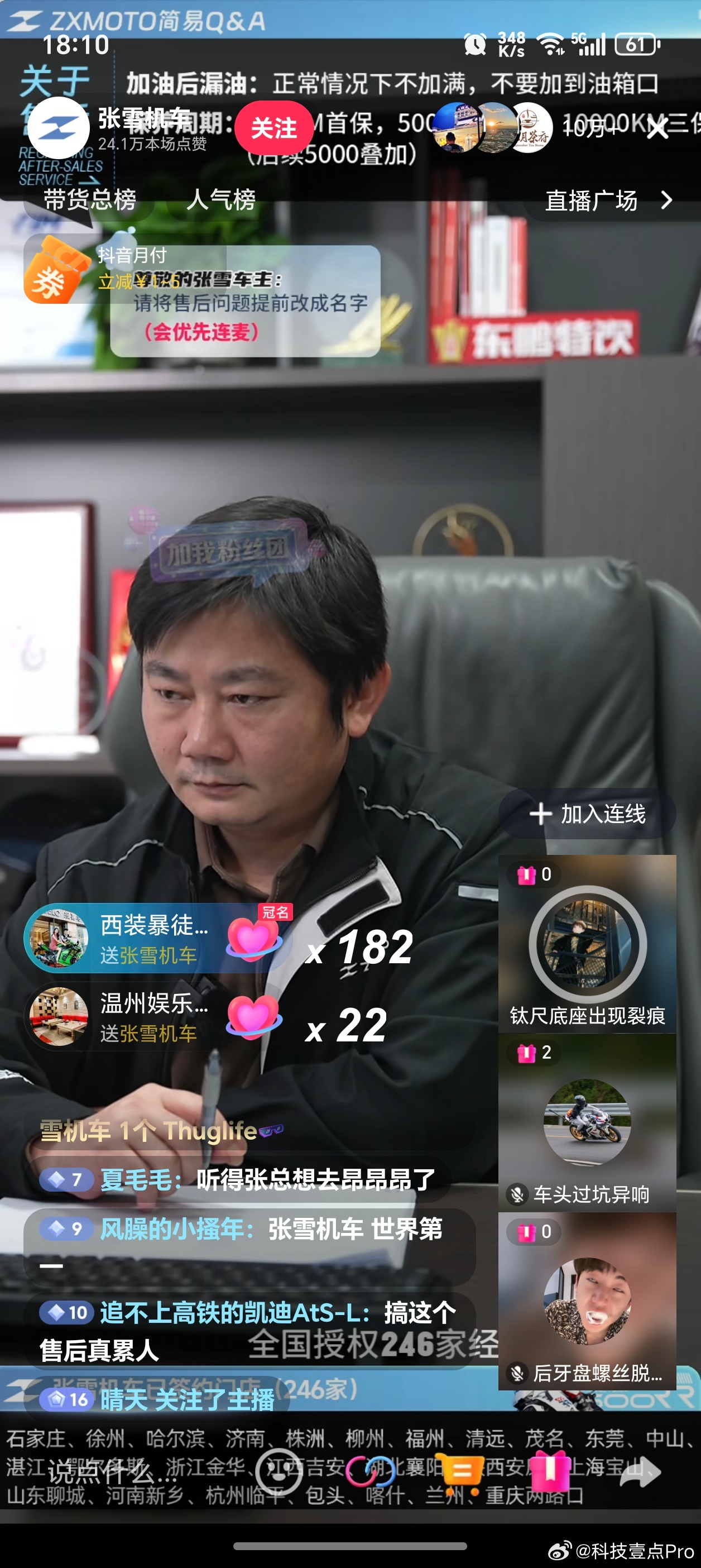 看到张雪机车老板在抖音开直播，直播间人数10万+，直播内容主要是在线连线网友处理