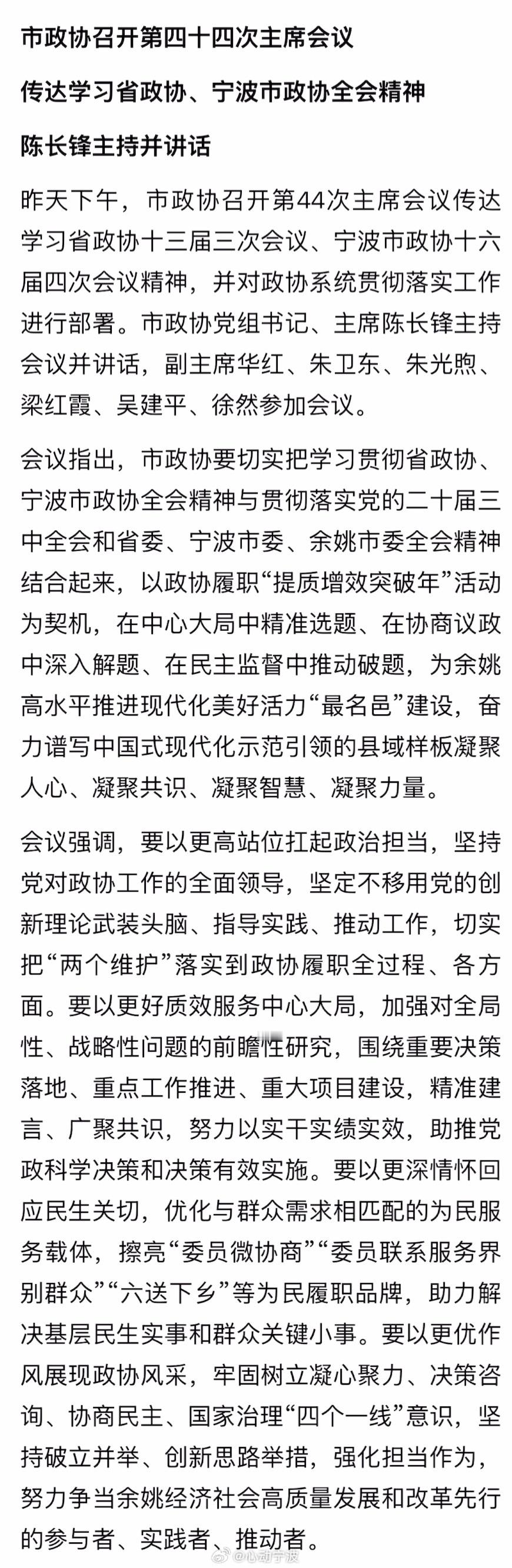 【 余姚市政协召开第四十四次主席会议  】市政协召开第四十四次主席会议传达学习省