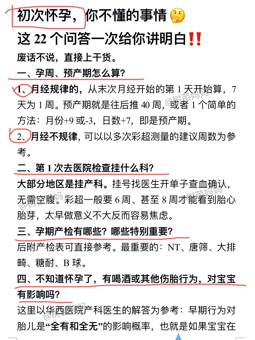 多希望有人在我怀孕的时候告诉我这22件事‼️