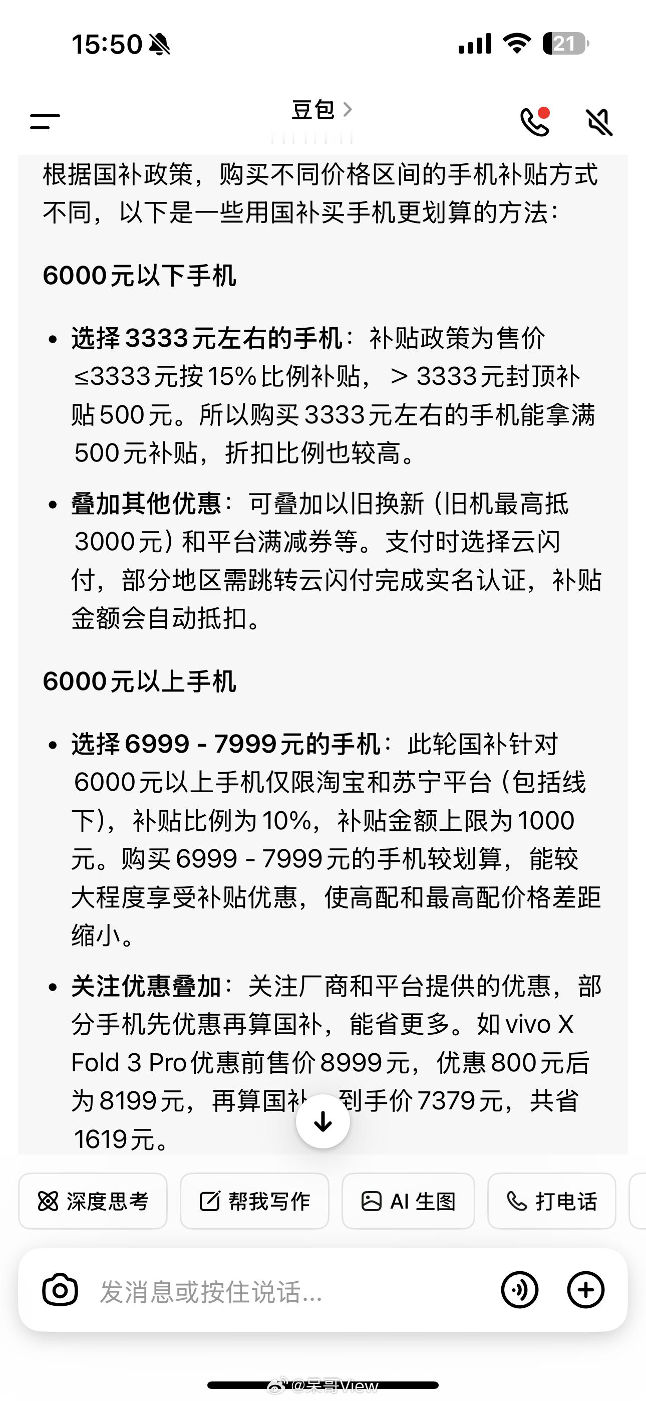 AI教你国补怎么买手机最划算这么看来还得看自己打算买什么价位的手机，六千以内买3