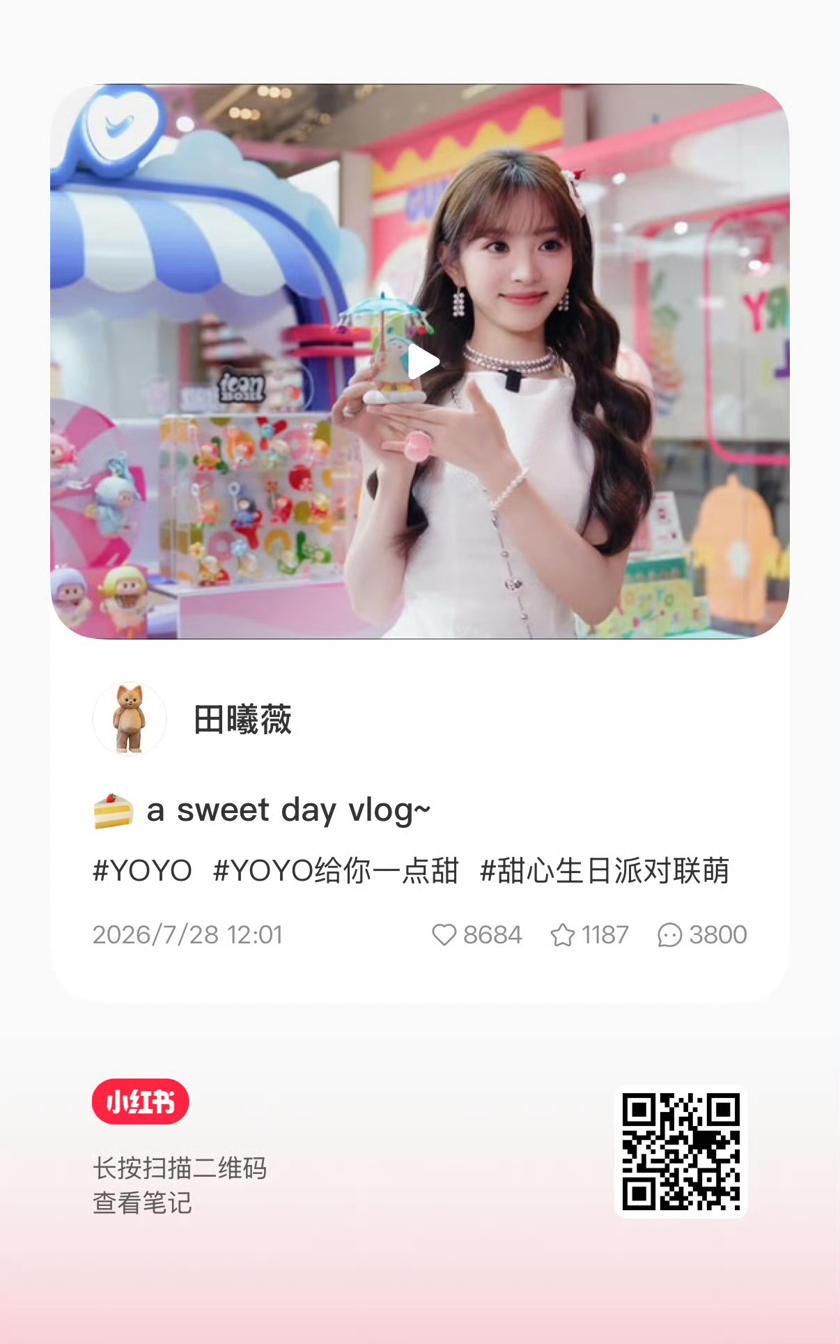甜西尾 围脖妹没有被邀请