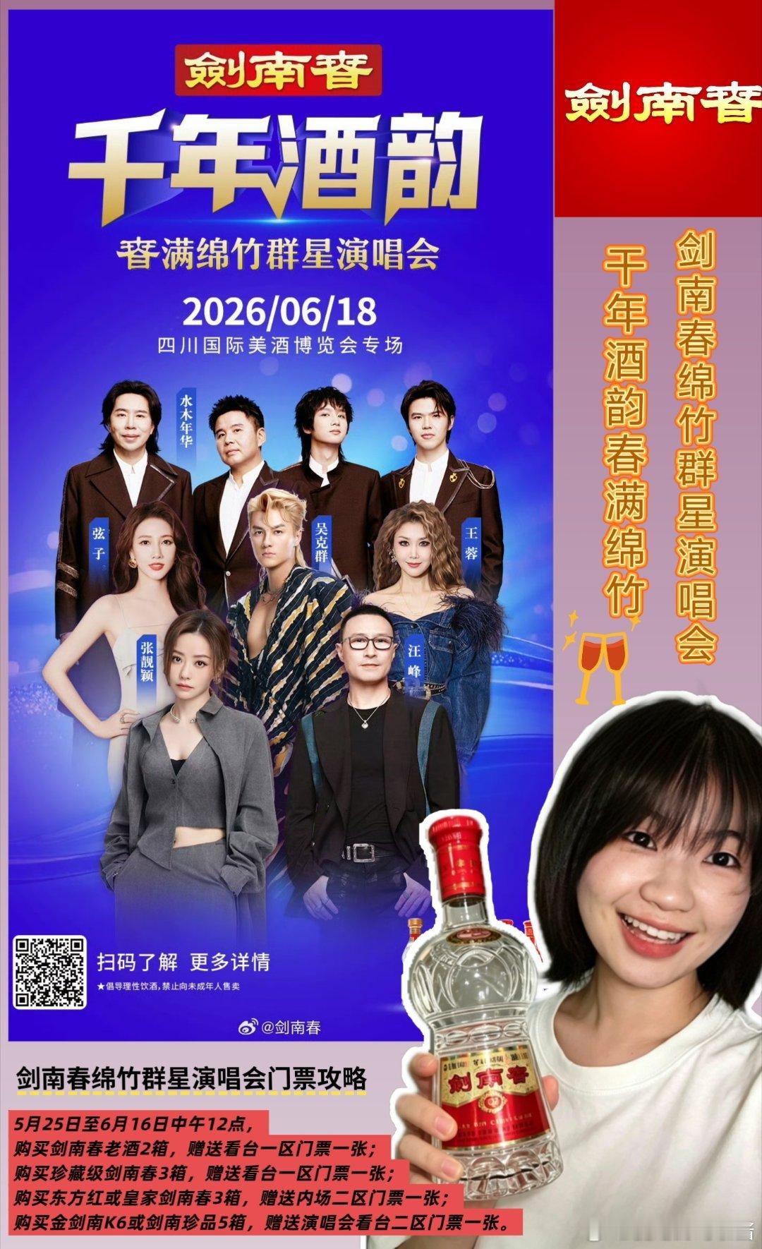 那天吗喽正在工位上摸鱼🐟，手机弹出一条推送：“剑南春群星演唱会，买酒送门票。”