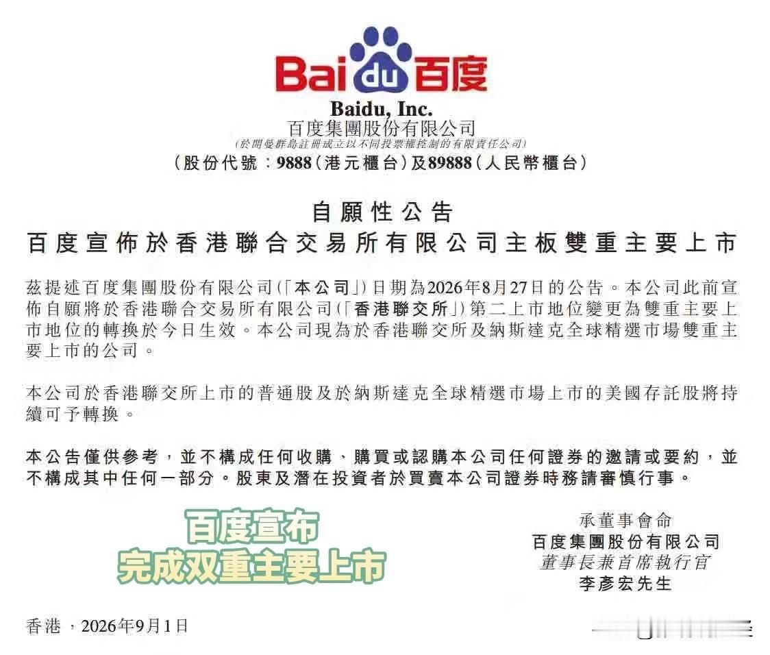 全栈AI第一股正式落地！百度双重主要上市，新机遇来了
 
跟大家分享一个近期的重