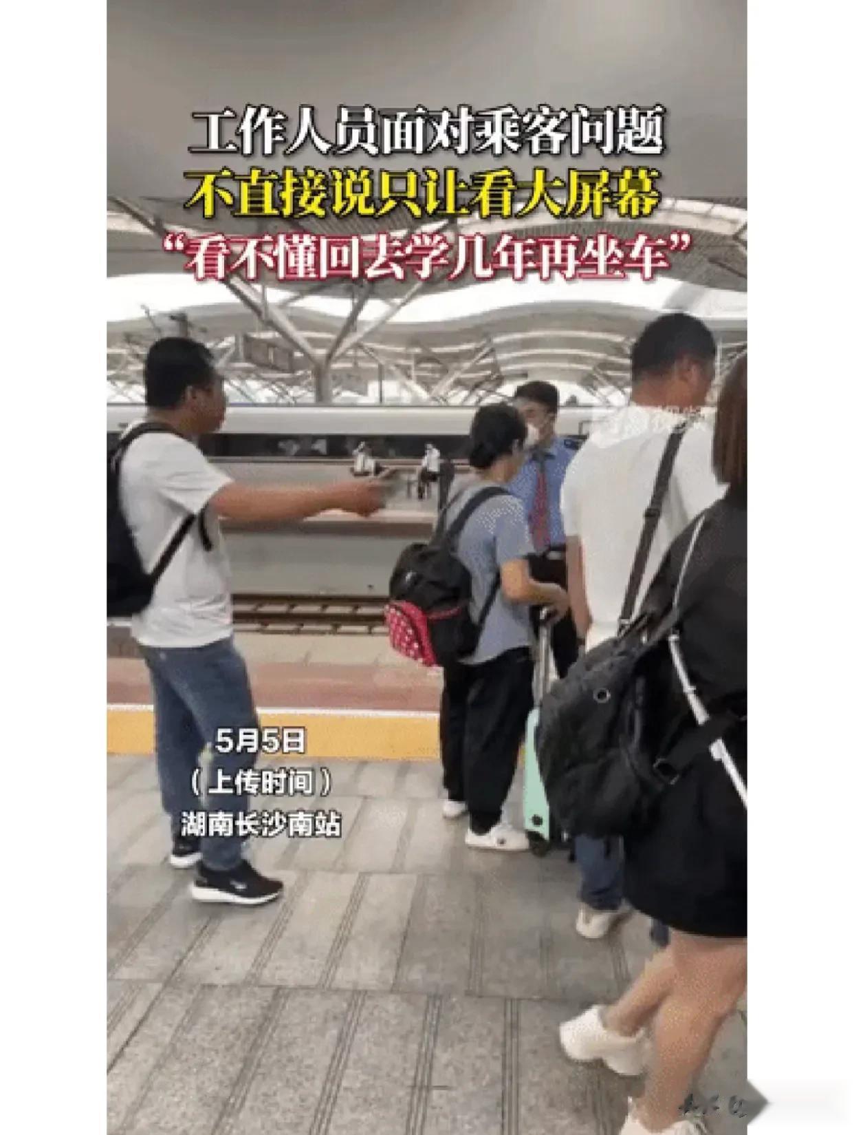 男子坐高铁不懂屏幕提示问工作人员，被怼：“这么大个人，这个都看不懂回家学几年再来