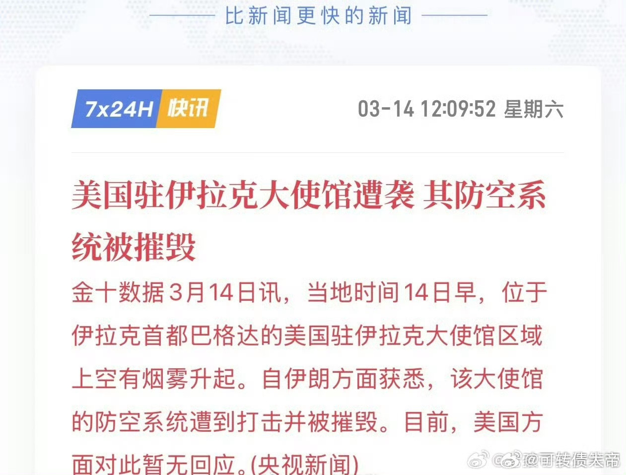 美国驻伊拉克大使馆遭袭，其防空系统被摧毁…伊朗太牛逼了…