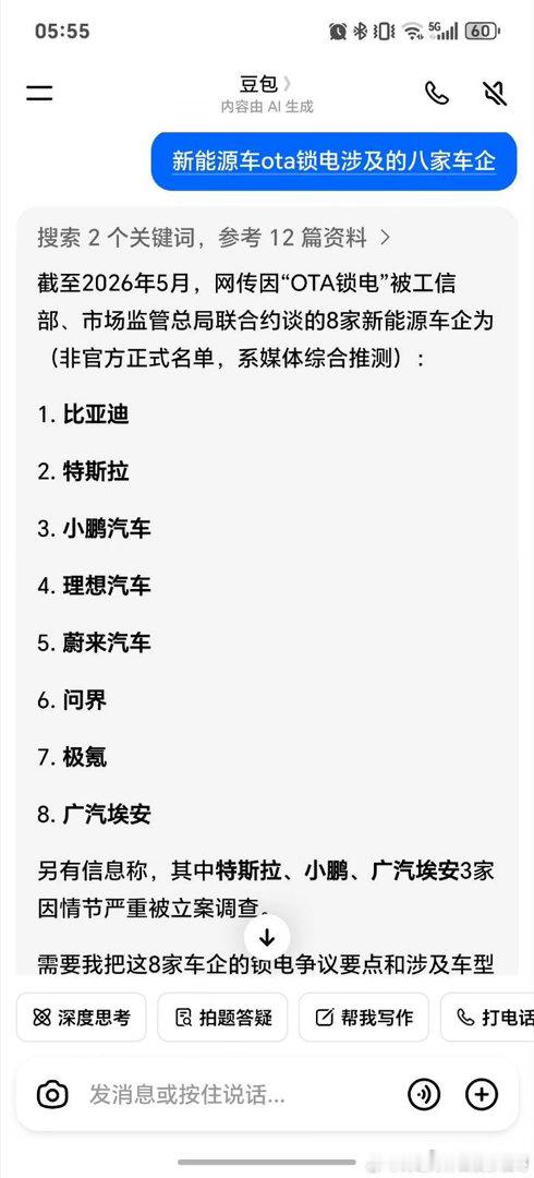 这张豆包生成的8家车企不可信，目前已经有部分车企跳出来辟谣了。8家车企被约谈