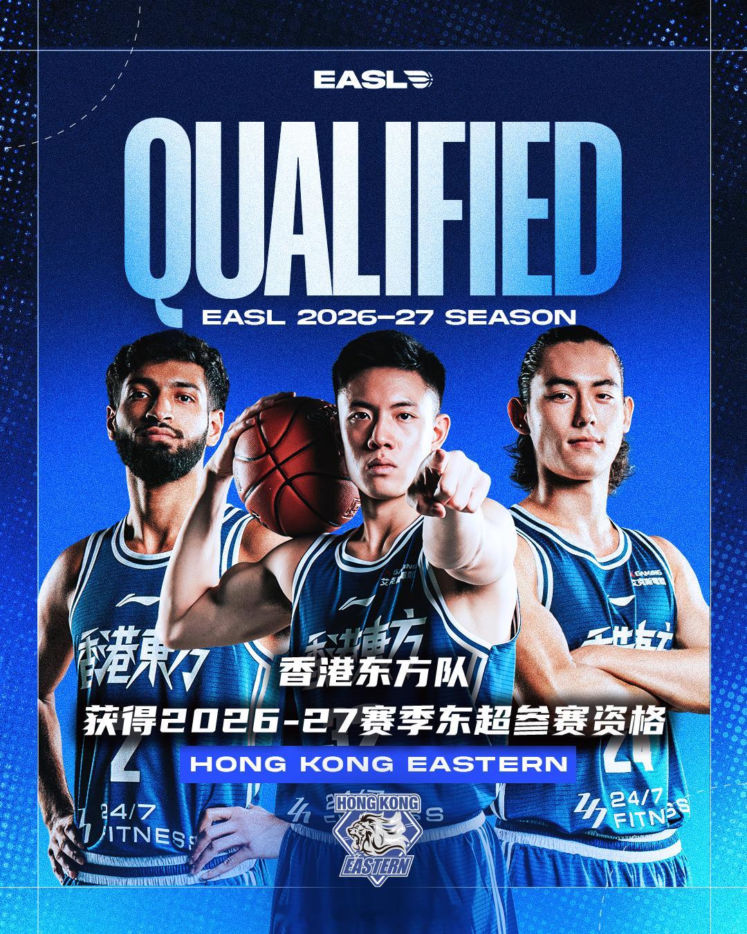 香港东方男篮已成功获得2026-2027赛季东亚超级联赛（EASL/东超）参赛资