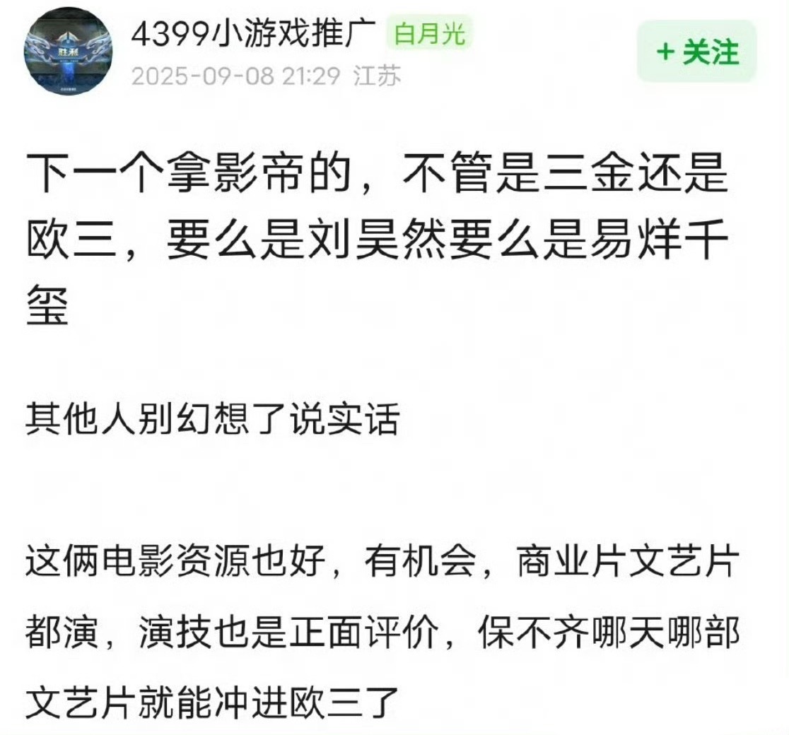 热议：下一个拿影帝的，要么刘昊然要么易烊千玺，其他人别幻想了 ​​​