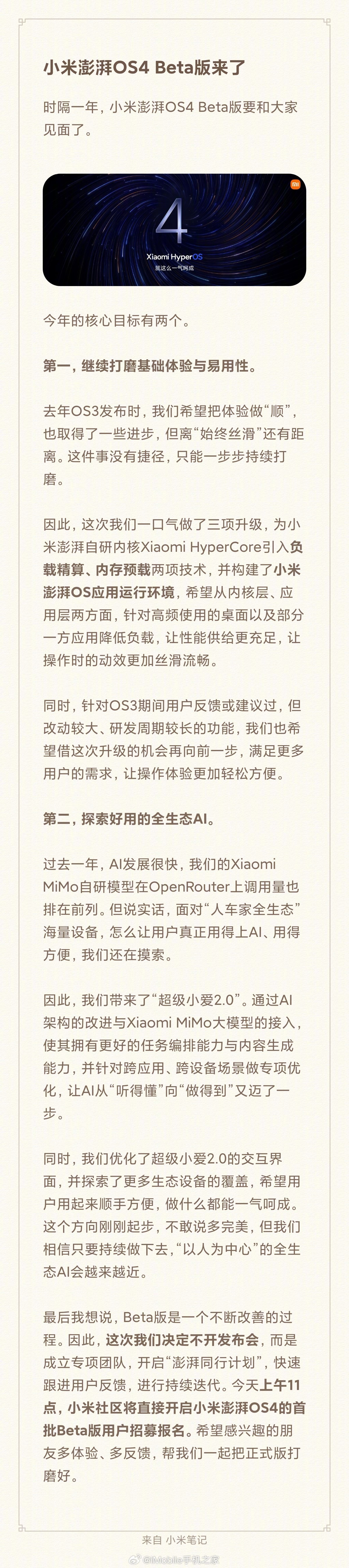 小米澎湃OS4  Beta版 今天上午11点，首批Beta版机型在小米社区开启招