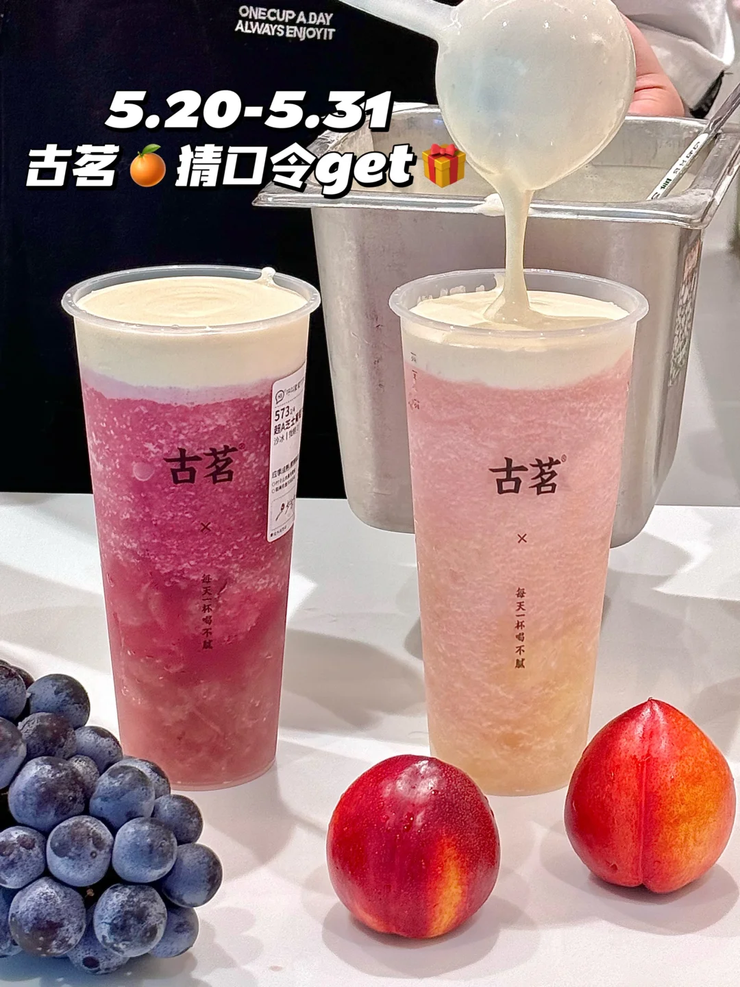 啊啊啊古茗你也太宠我们打工人了叭！霸气！！