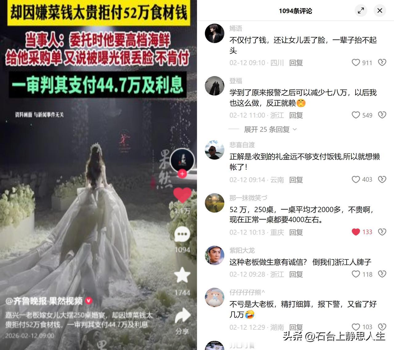 浙江老板拒付52万婚宴食材费

浙江桐乡一老板嫁女摆250桌婚宴，让猪肉商老