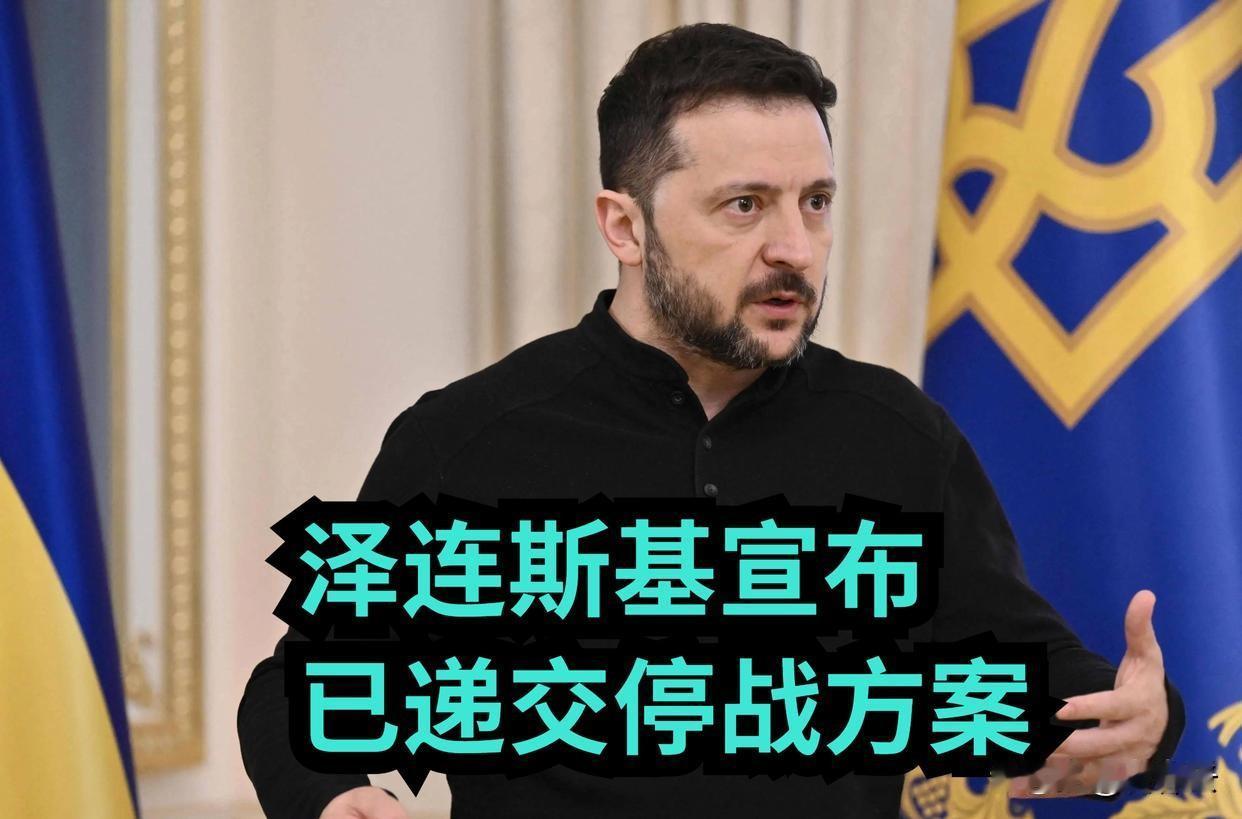 乌递给美的“停战计划”，越看越像“乞讨书”、“指令条”。当地时间8月12日，乌克