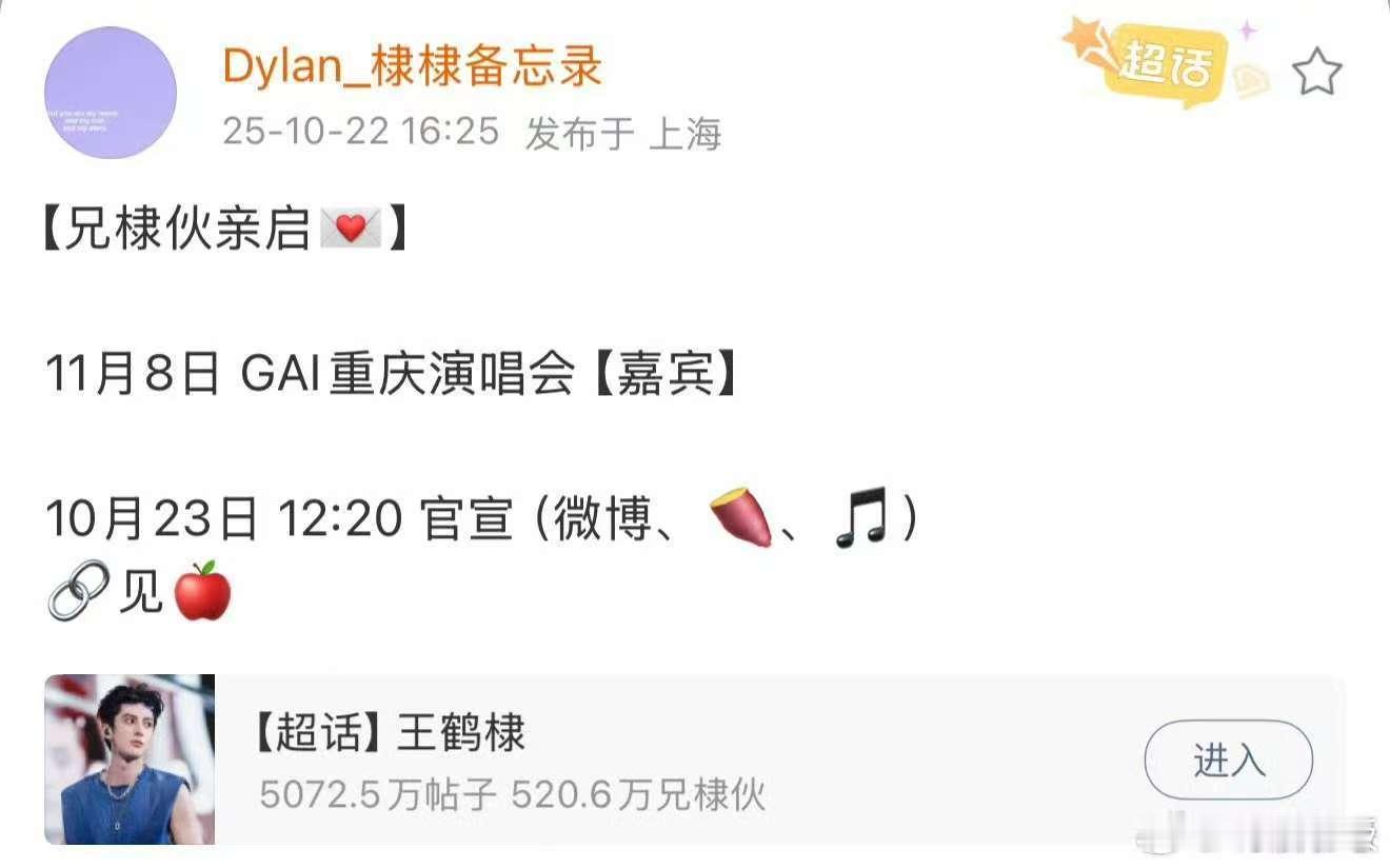 王鹤棣是gai演唱会嘉宾王鹤棣将去GAI演唱会王鹤棣是gai演唱会嘉宾，期待， 