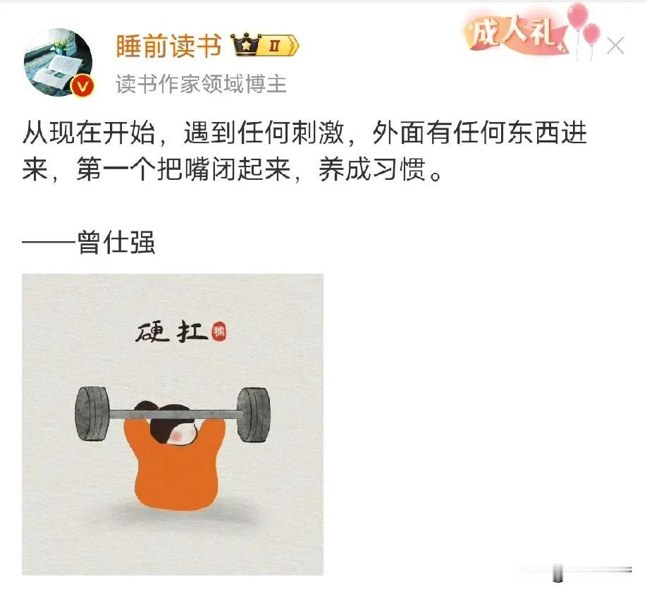 在单位上班，学会把嘴闭上，不要乱说话，有好处。

觉得自己是个精神病，控制不住自