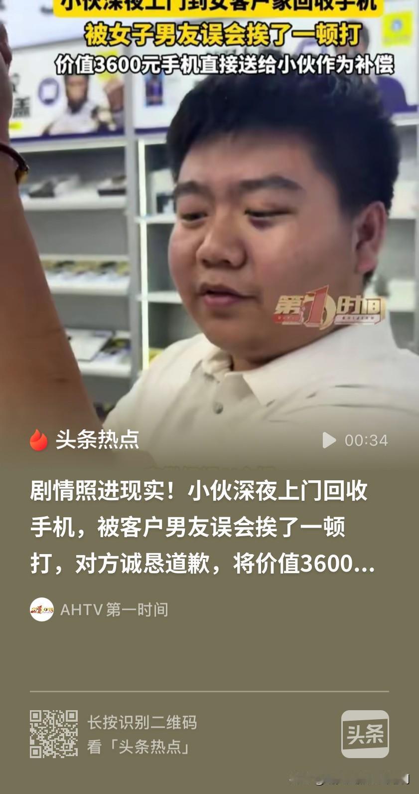 小说也不敢这么写！江苏常州，一男子半夜11点去女顾客家中回收手机。双方谈好价格3