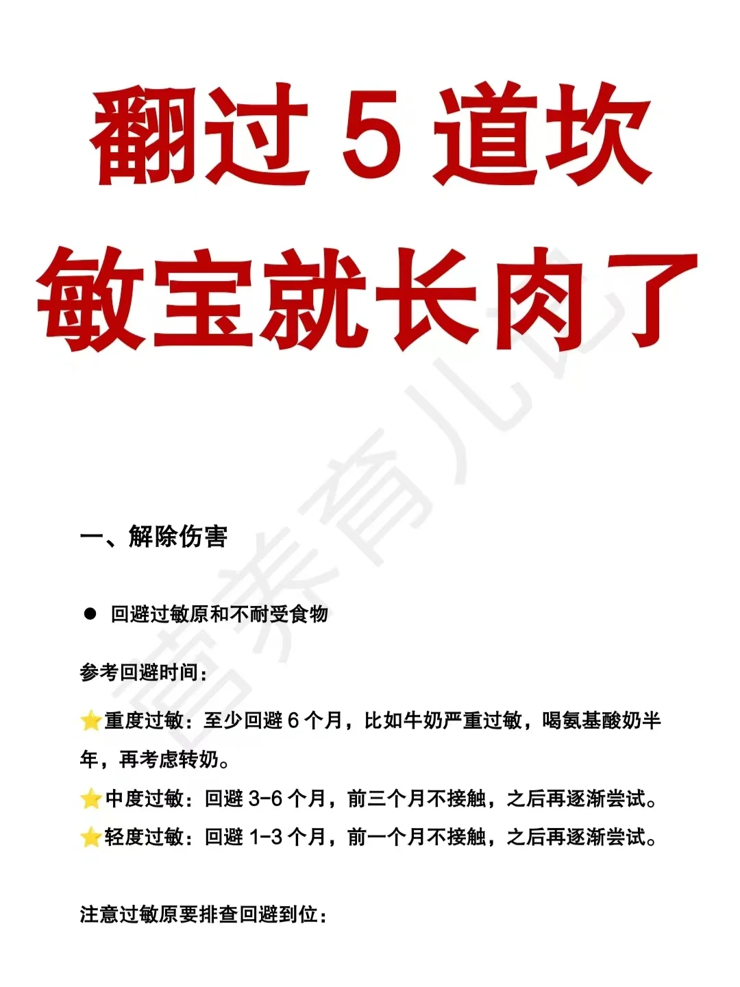 过敏娃不长肉？迈过5关就好！都做到位了吗