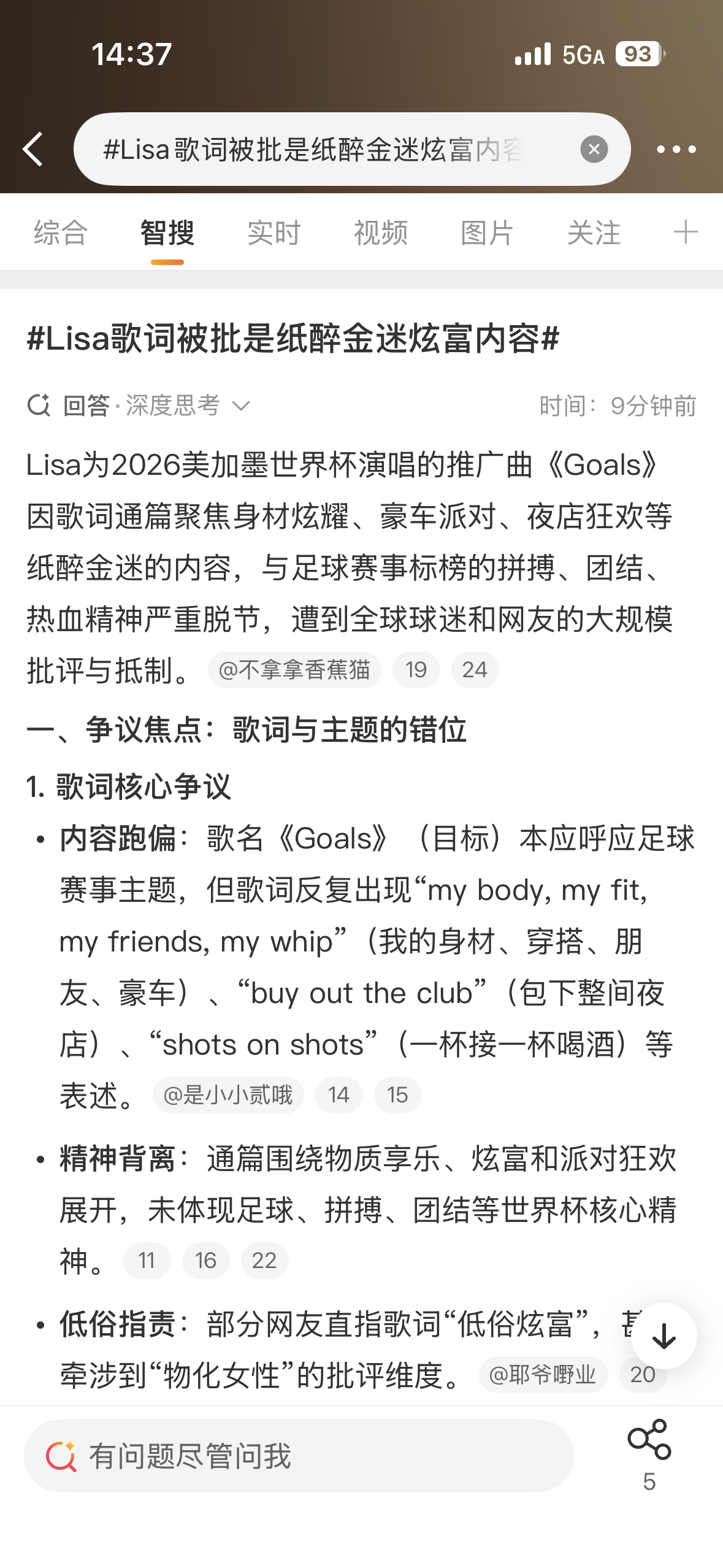 韩国网友批Lisa世界杯开幕式歌曲低俗平心而论，这事不能全甩锅给Lisa一个人。
