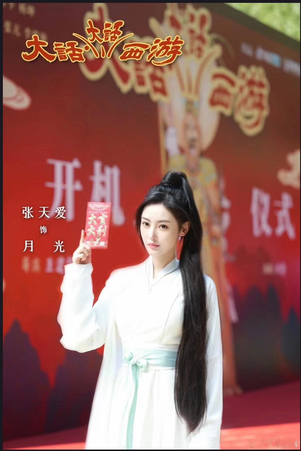 坏消息：张天爱去拍短剧了好消息：周星驰的剧场 ，大话西游全新版 开始期待了 ​​