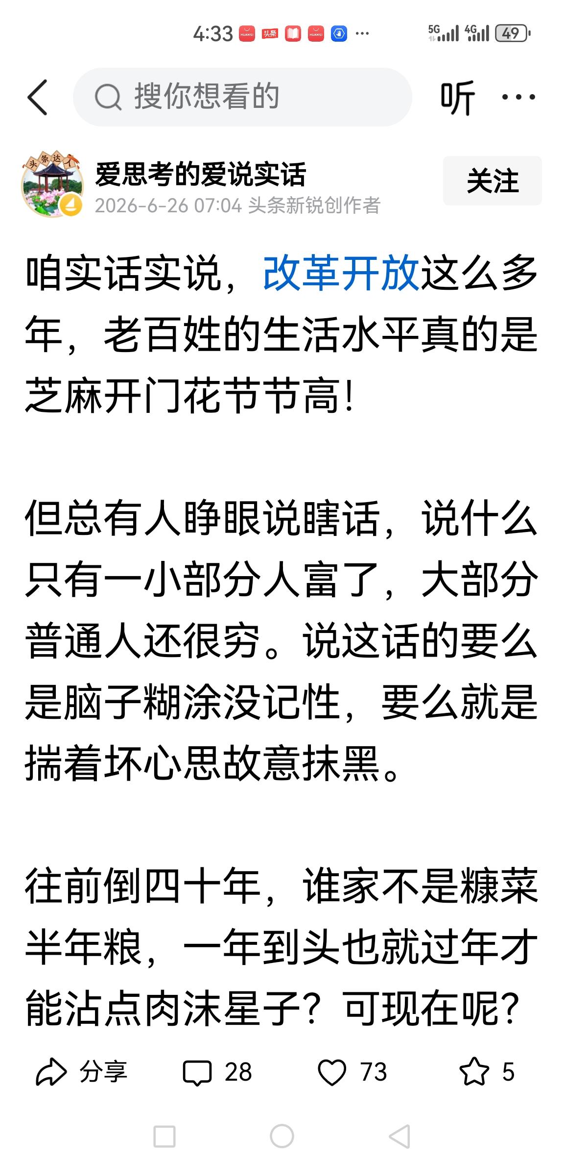 改革开放带来民生巨变，衣食住行的改善有目共睹，这本是全民共识，根本无需反复刻意渲
