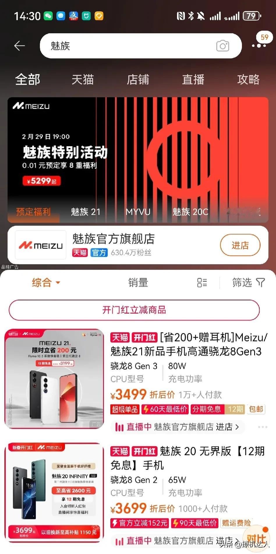又是猪队友，魅族21 Pro的价格曝光了，定价5299元起，和上一代3799元的