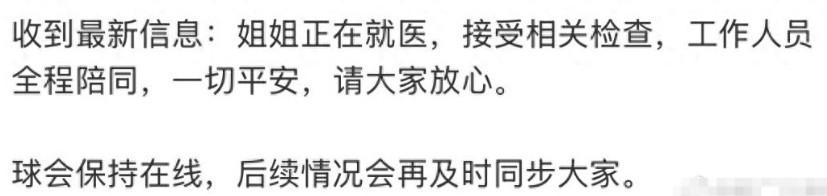 前几天有张韶涵心脏难受演唱会停顿3分钟，现有赵丽颖身体不适难以坚持出席活动，可不
