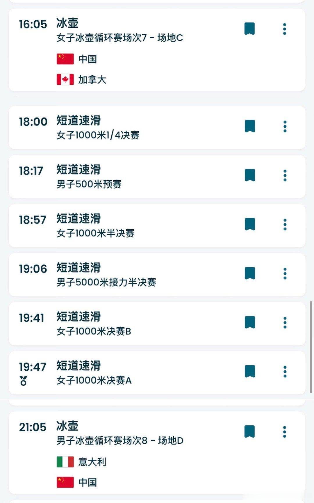 看了一眼节目单 完全没意思完全不想看16:05 女子冰壶 中国VS加拿大18:0