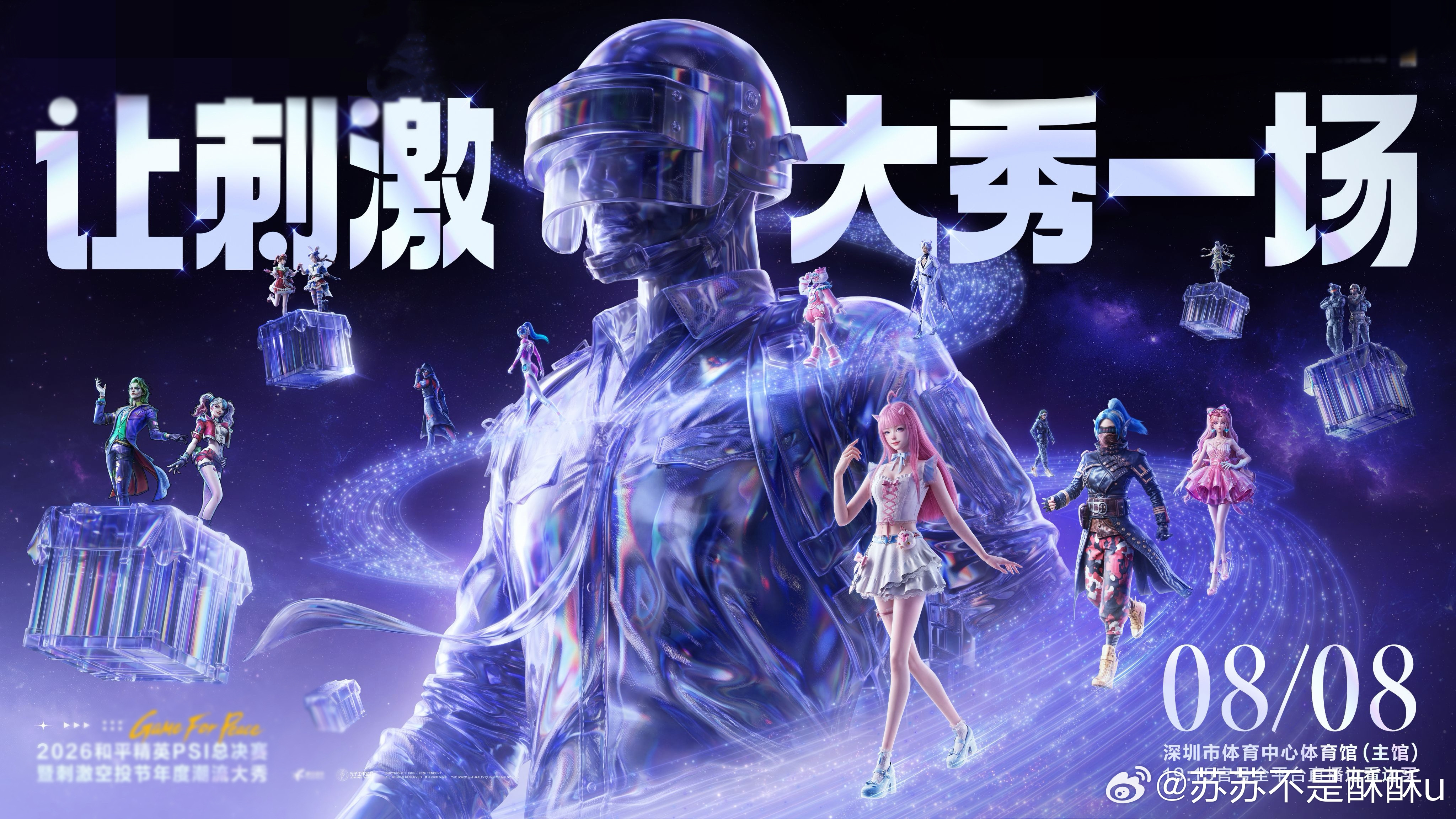 2026刺激之夜全明星阵容首曝和平精英年度团建重磅来袭！四大代言人华晨宇、田曦薇