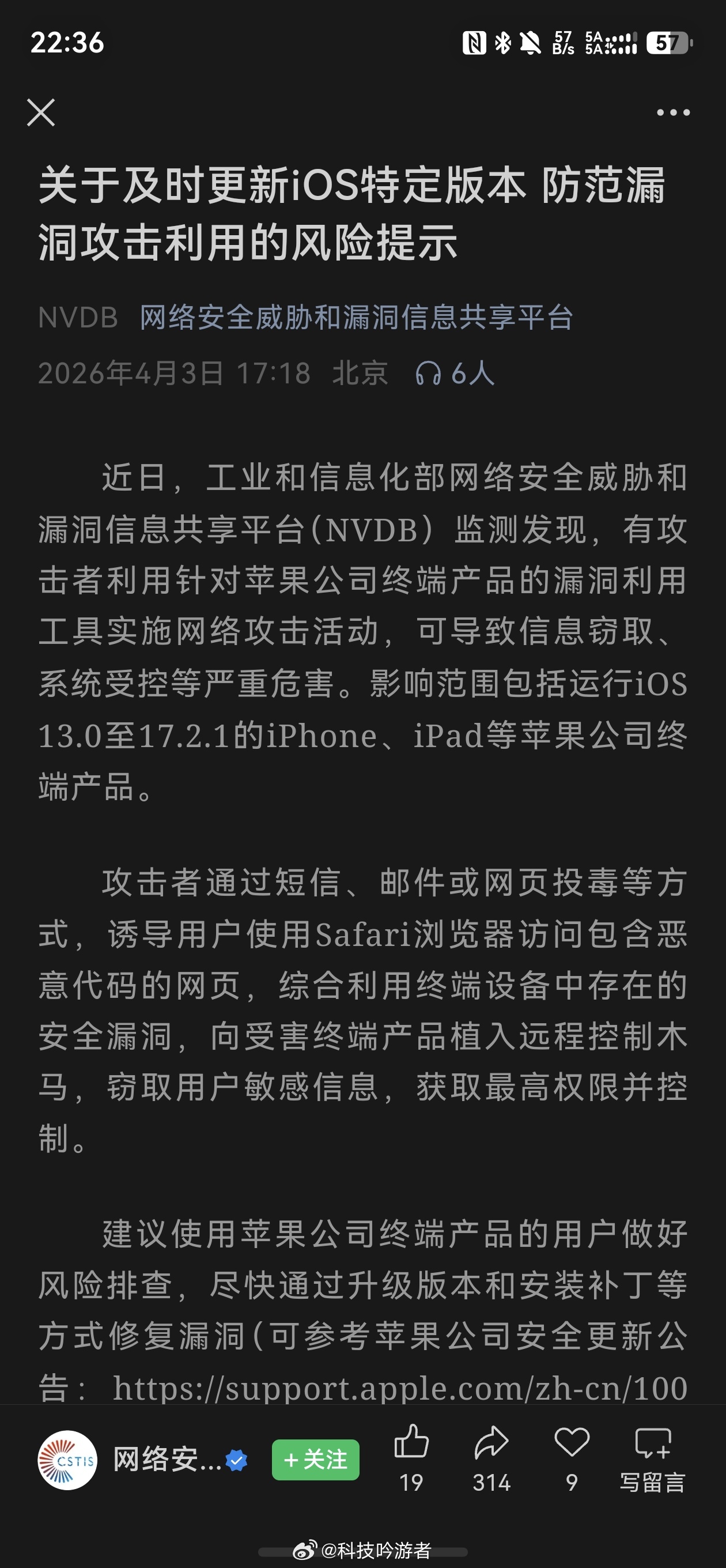 【工信部紧急提醒苹果用户工信部提醒苹果用户升级系统】工信部监测到iOS 13.0