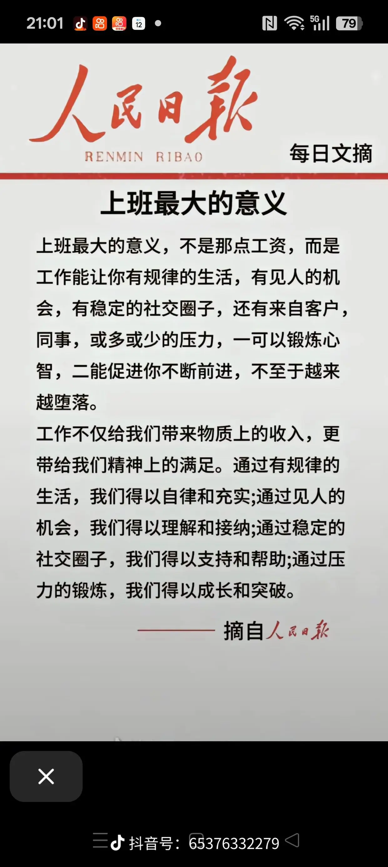 《人民R报》：上班的意义。人民