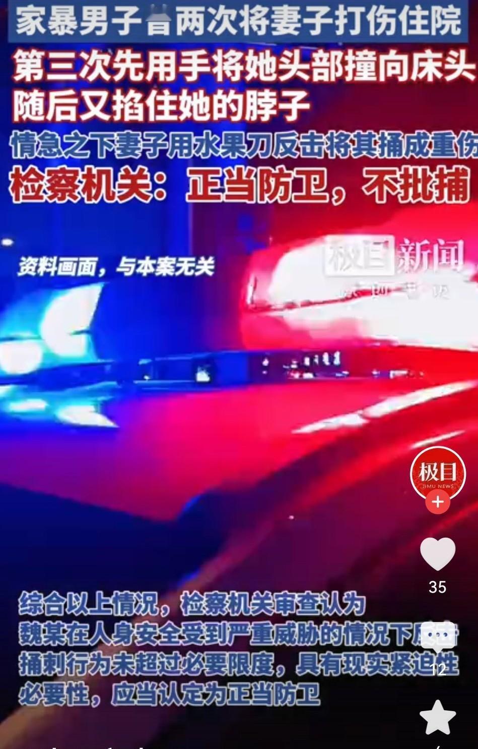 女子反击家暴致丈夫重伤，检方认定正当防卫：法律这次站在受害者这边
 
     