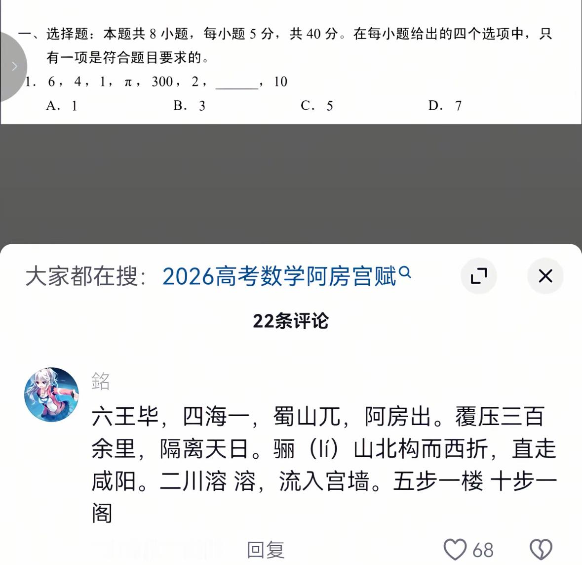 其实高考数学考的是阿房宫赋。 