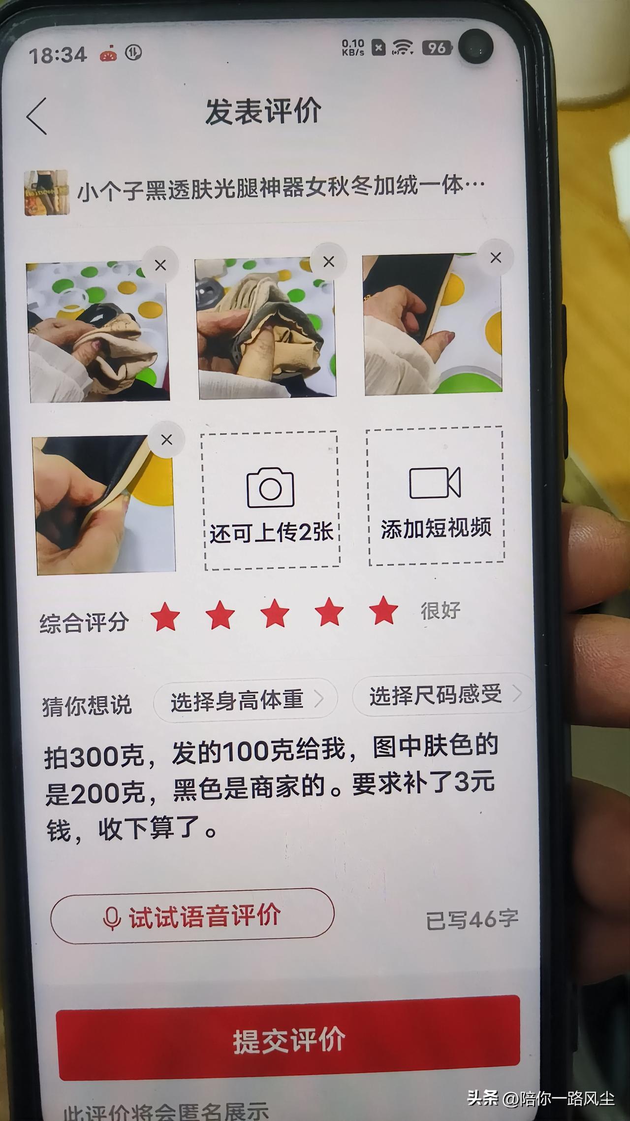 今天，我又被坑8.8元！前两天天气冷了，穿连衣裙没长袜子，便在某平台上买了双黑透