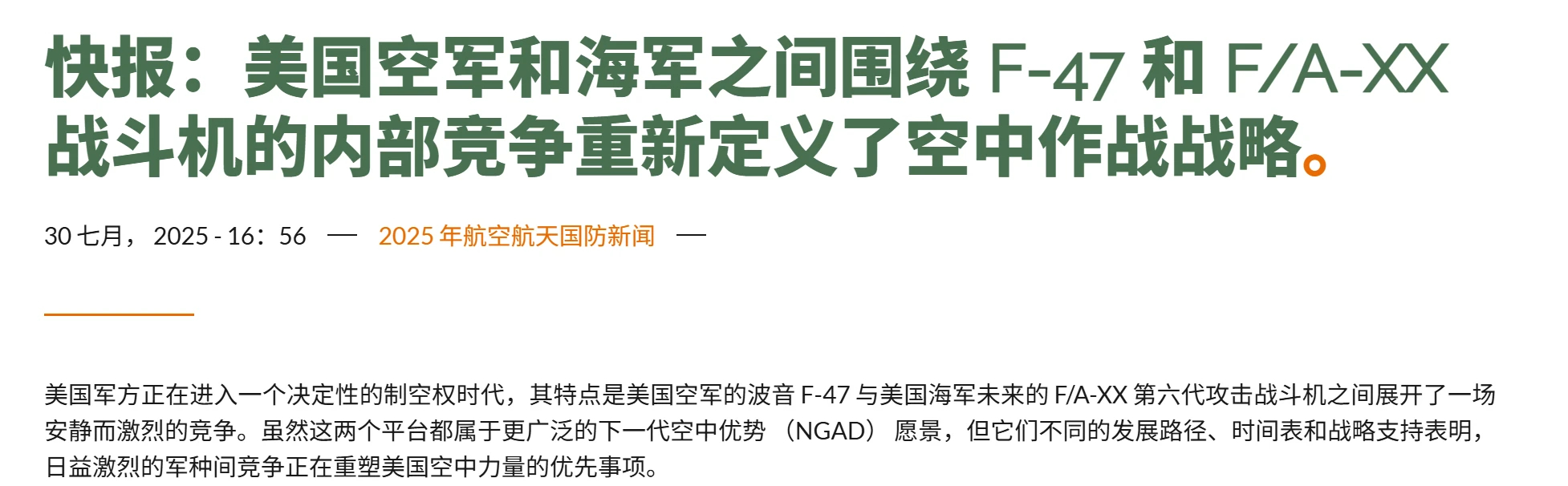 美国空军和海军正围绕着六代机项目进行生死搏斗 [偷笑]美国国会布满五角大楼主动放