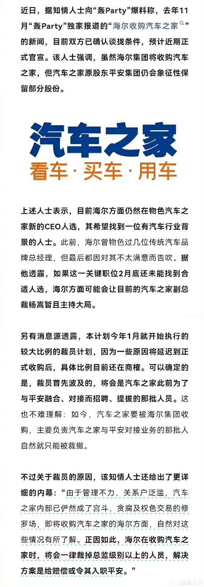 媒体曝海尔将收购汽车之家 会不会海尔收购之后也要开始整合资源造车了？难道说以后会