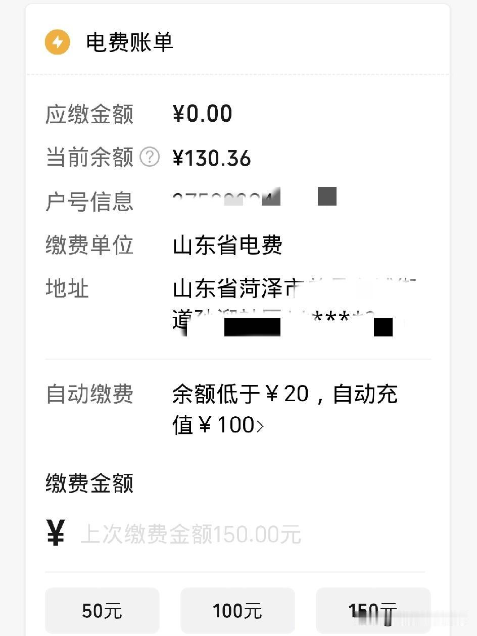 自从老爸家换了新电表，都是由我在手机上充电费。

最初一次交200元，中间交了一