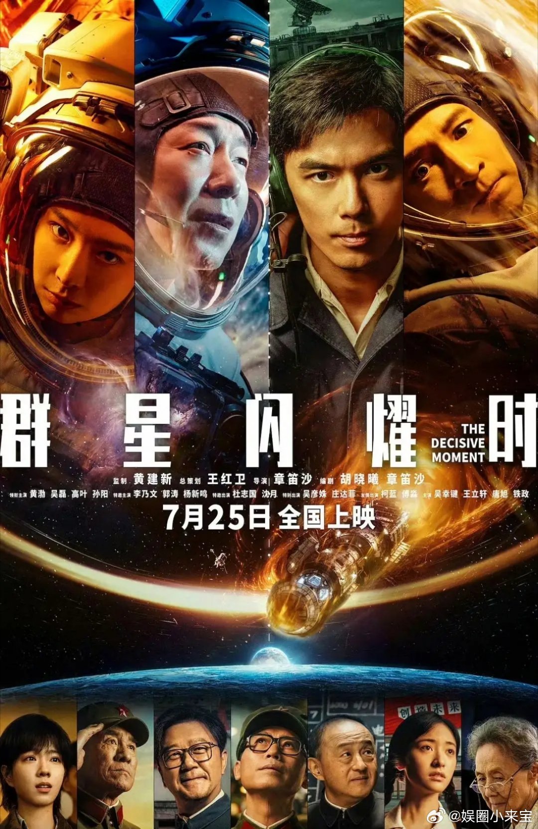 《群星闪耀时》为什么撤档？原因很简单，不是内容不合规，而是主创团队太没自信了，因